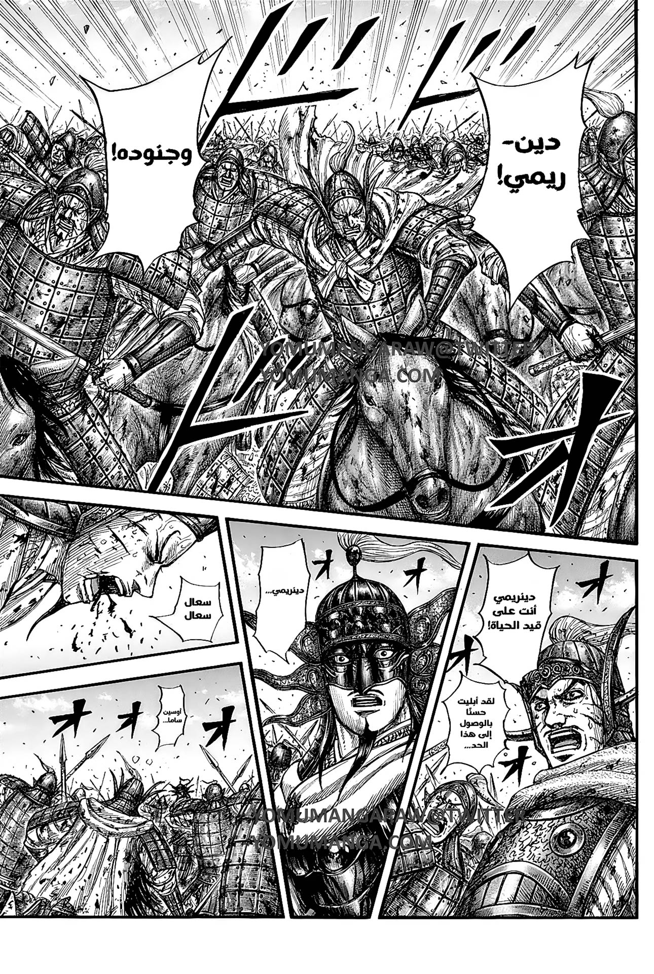 Kingdom: Chapter 793 - Page 14