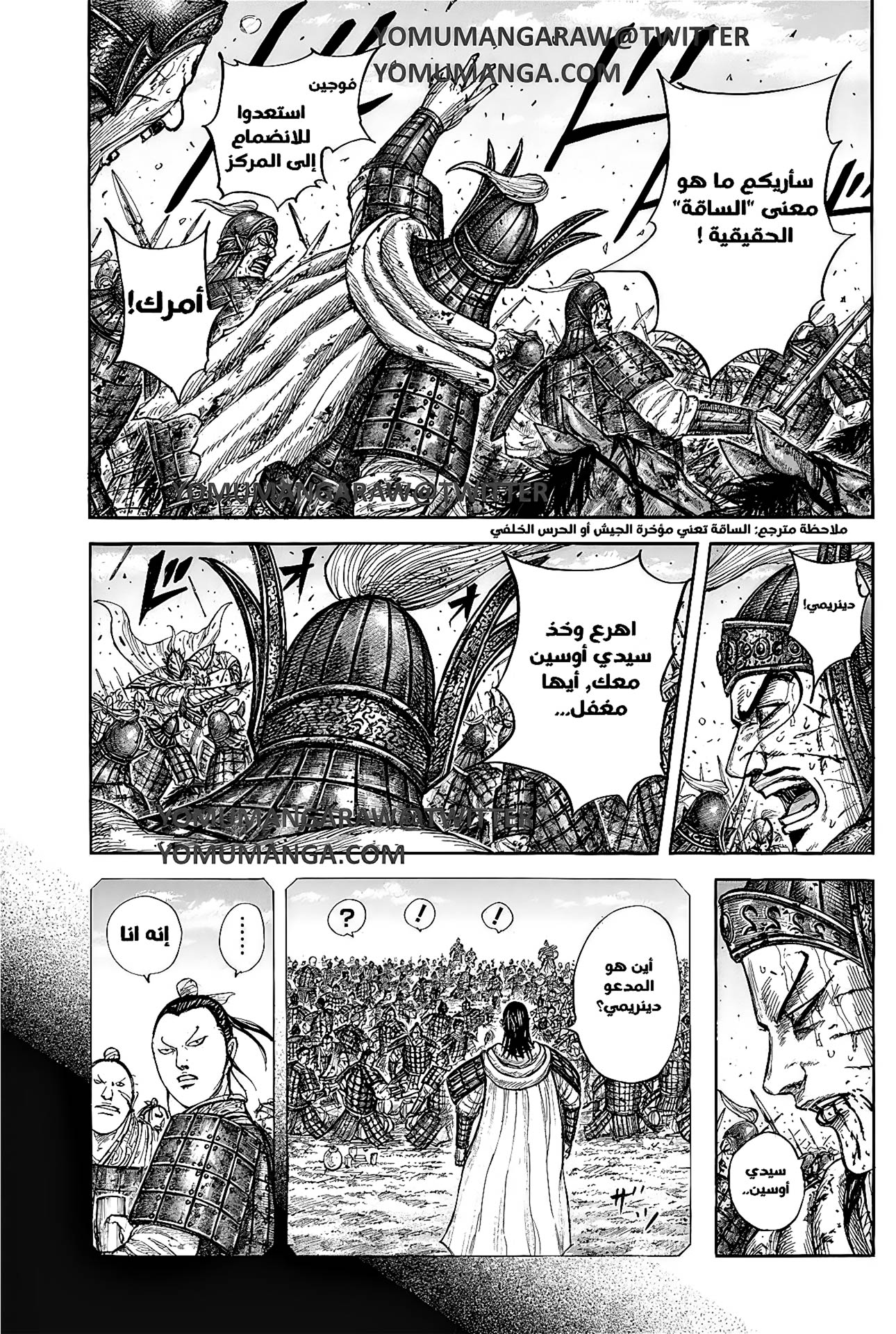 Kingdom: Chapter 793 - Page 16