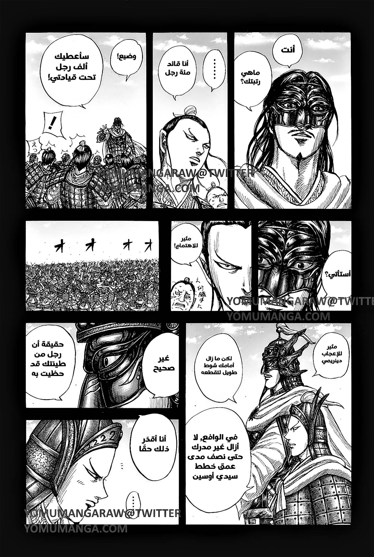 Kingdom: Chapter 793 - Page 17