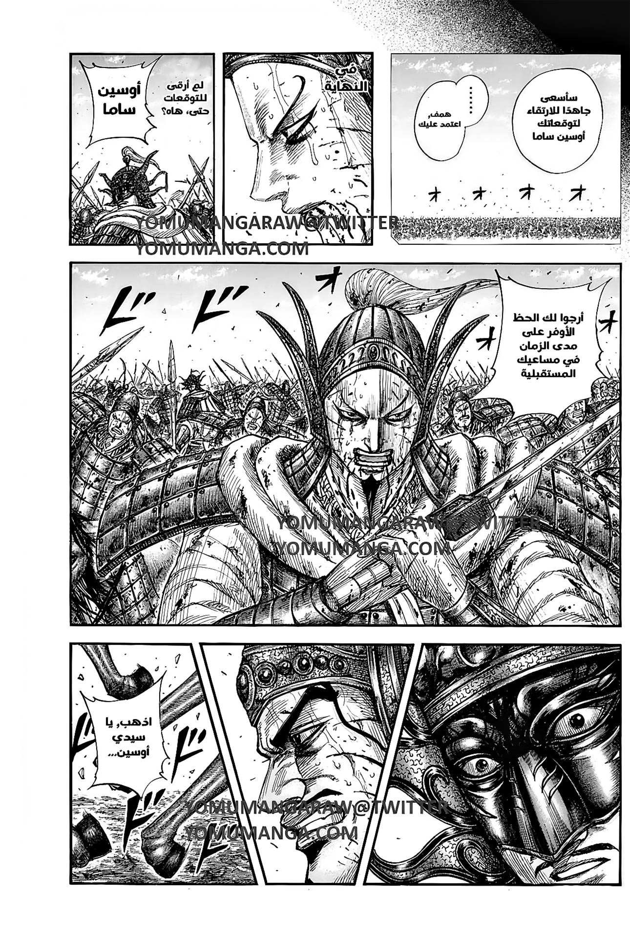 Kingdom: Chapter 793 - Page 18