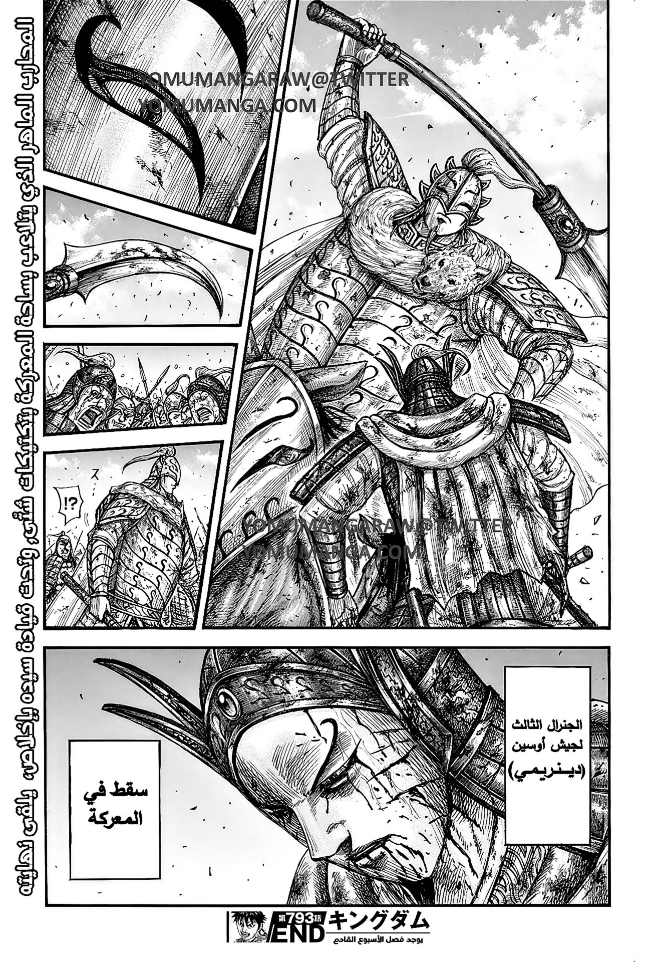 Kingdom: Chapter 793 - Page 20