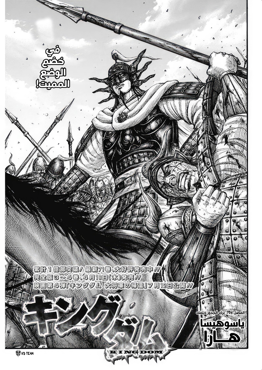Kingdom: Chapter 794 - Page 2