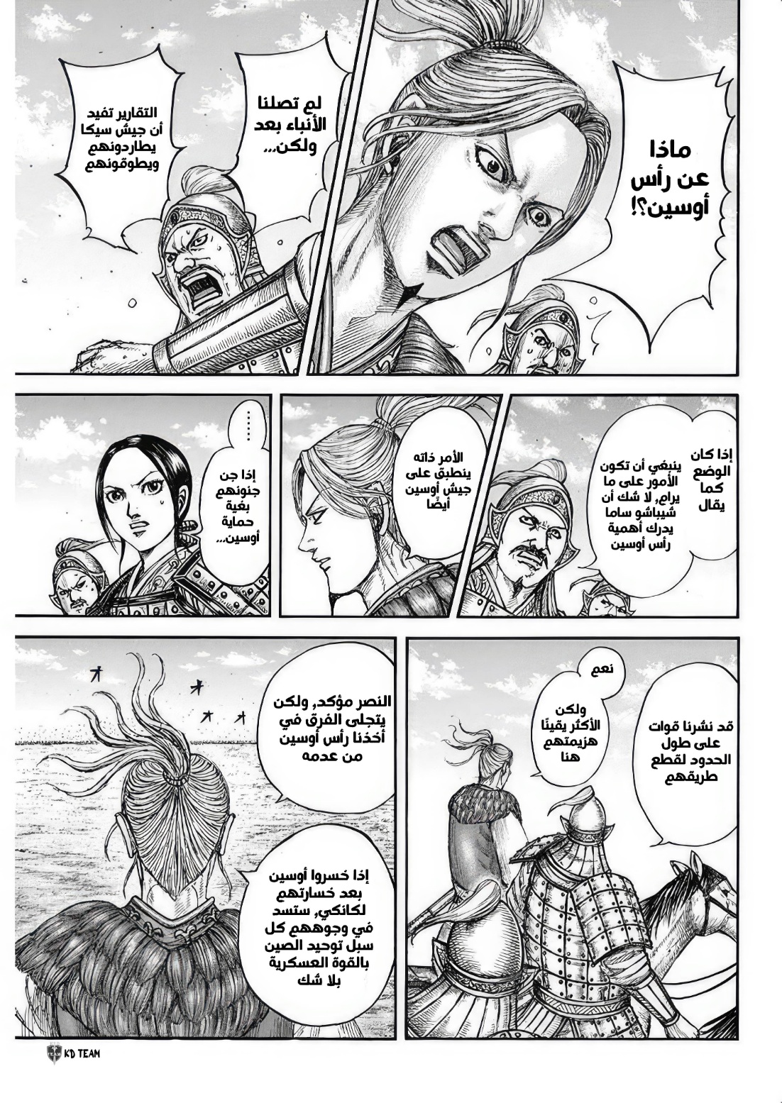 Kingdom: Chapter 794 - Page 4