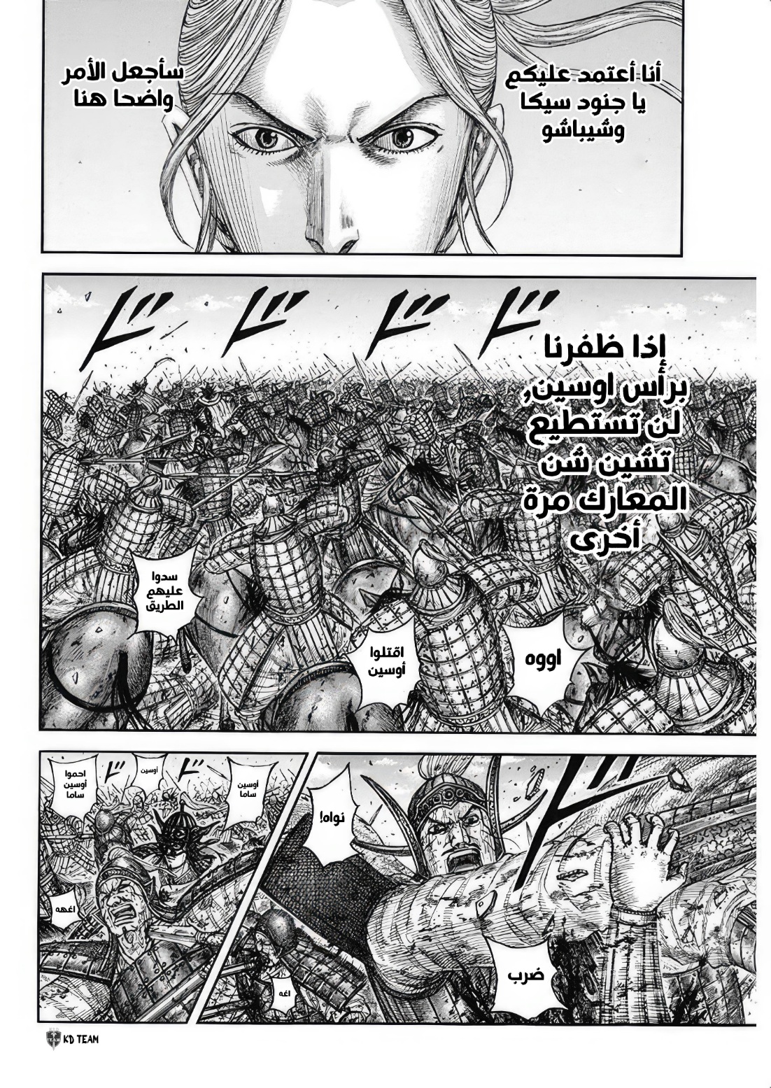 Kingdom: Chapter 794 - Page 5