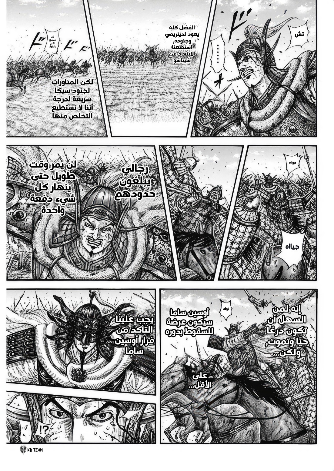 Kingdom: Chapter 794 - Page 6