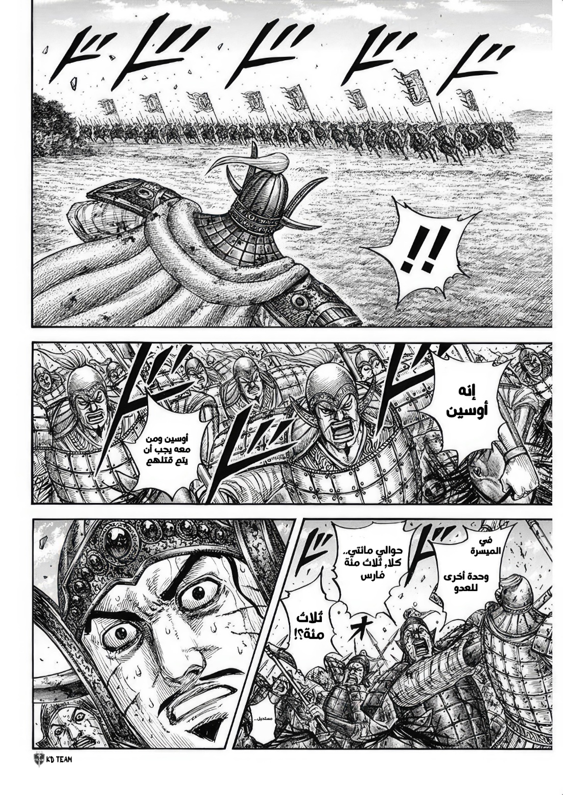 Kingdom: Chapter 794 - Page 7