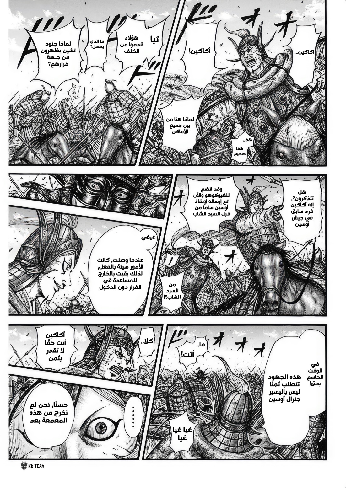 Kingdom: Chapter 794 - Page 11