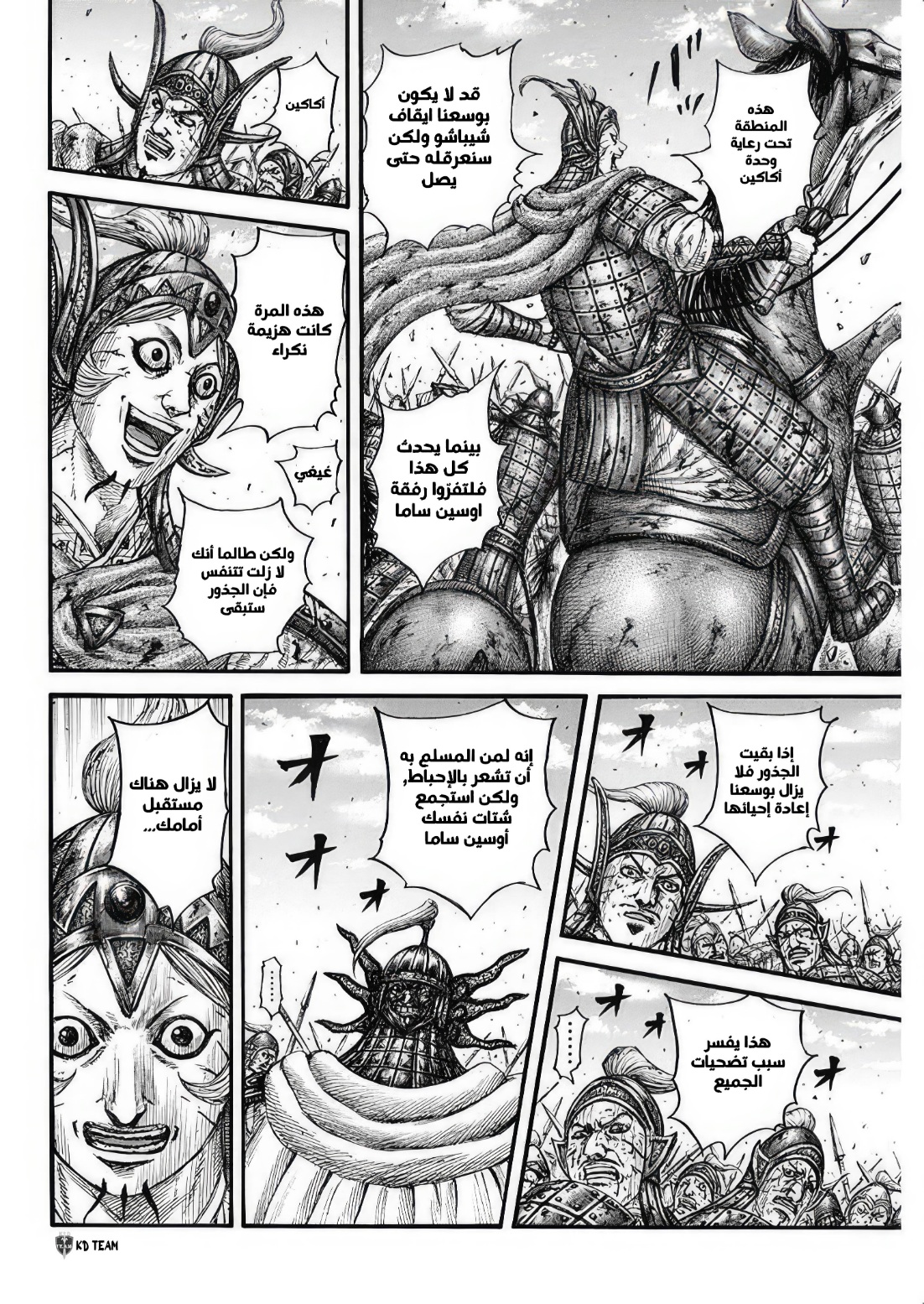 Kingdom: Chapter 794 - Page 12