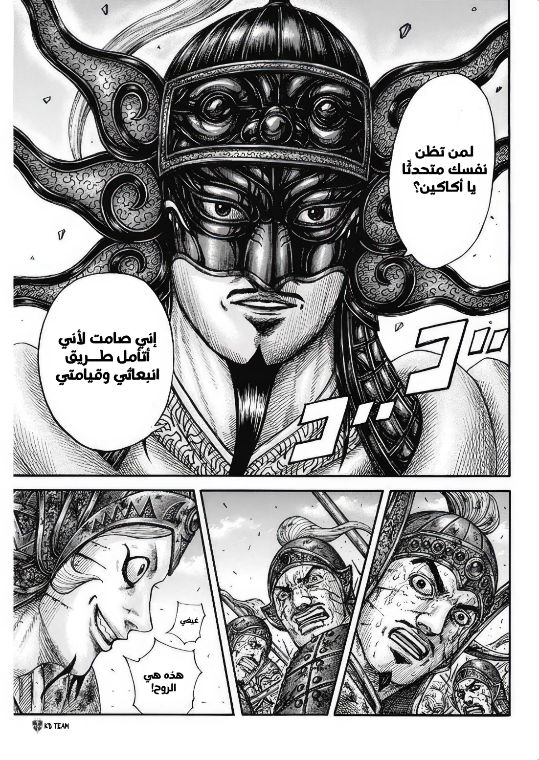 Kingdom: Chapter 794 - Page 14