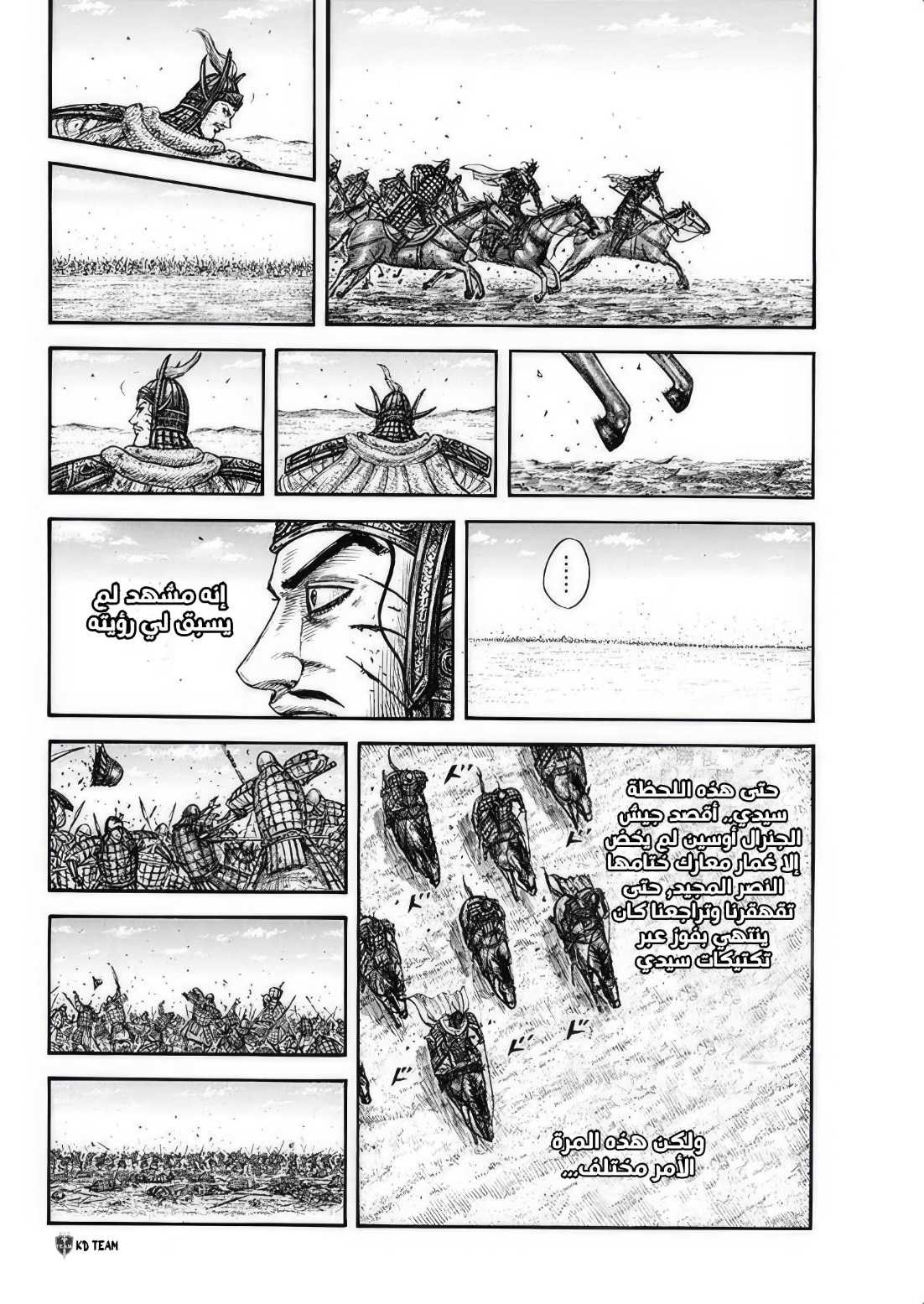 Kingdom: Chapter 794 - Page 15