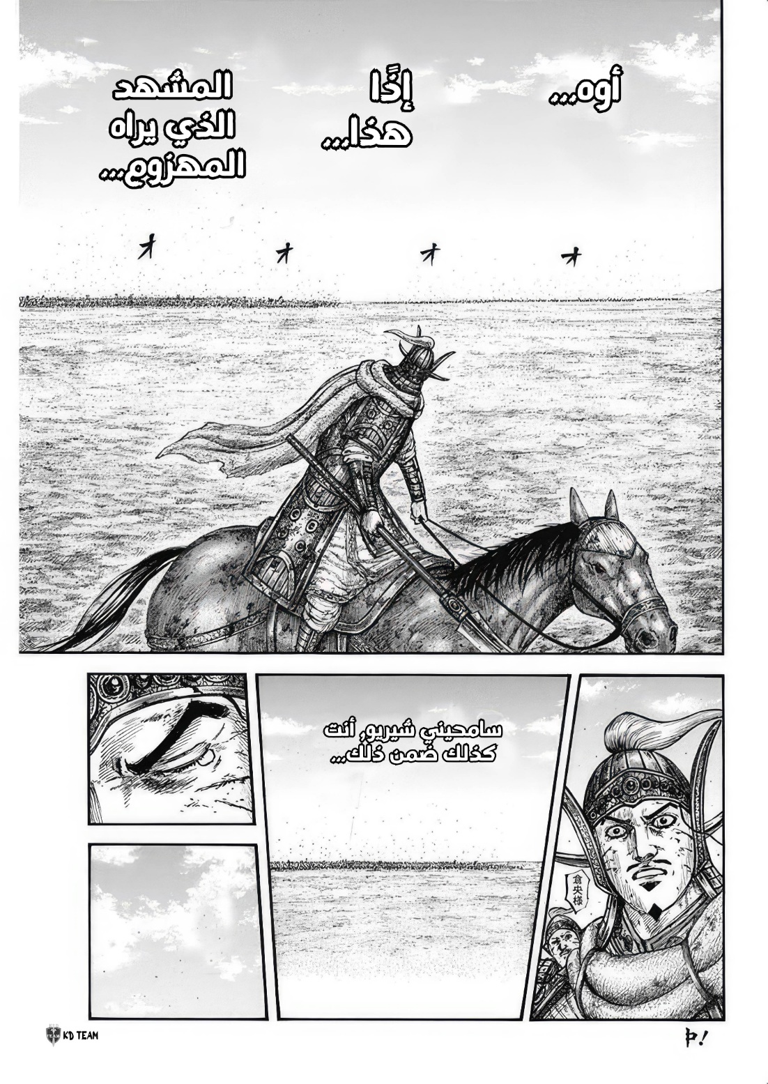 Kingdom: Chapter 794 - Page 16