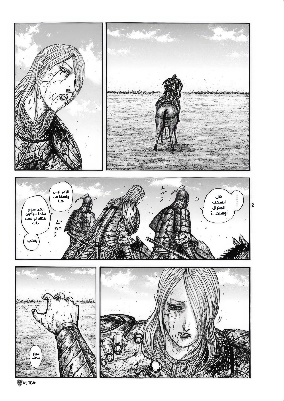 Kingdom: Chapter 794 - Page 17