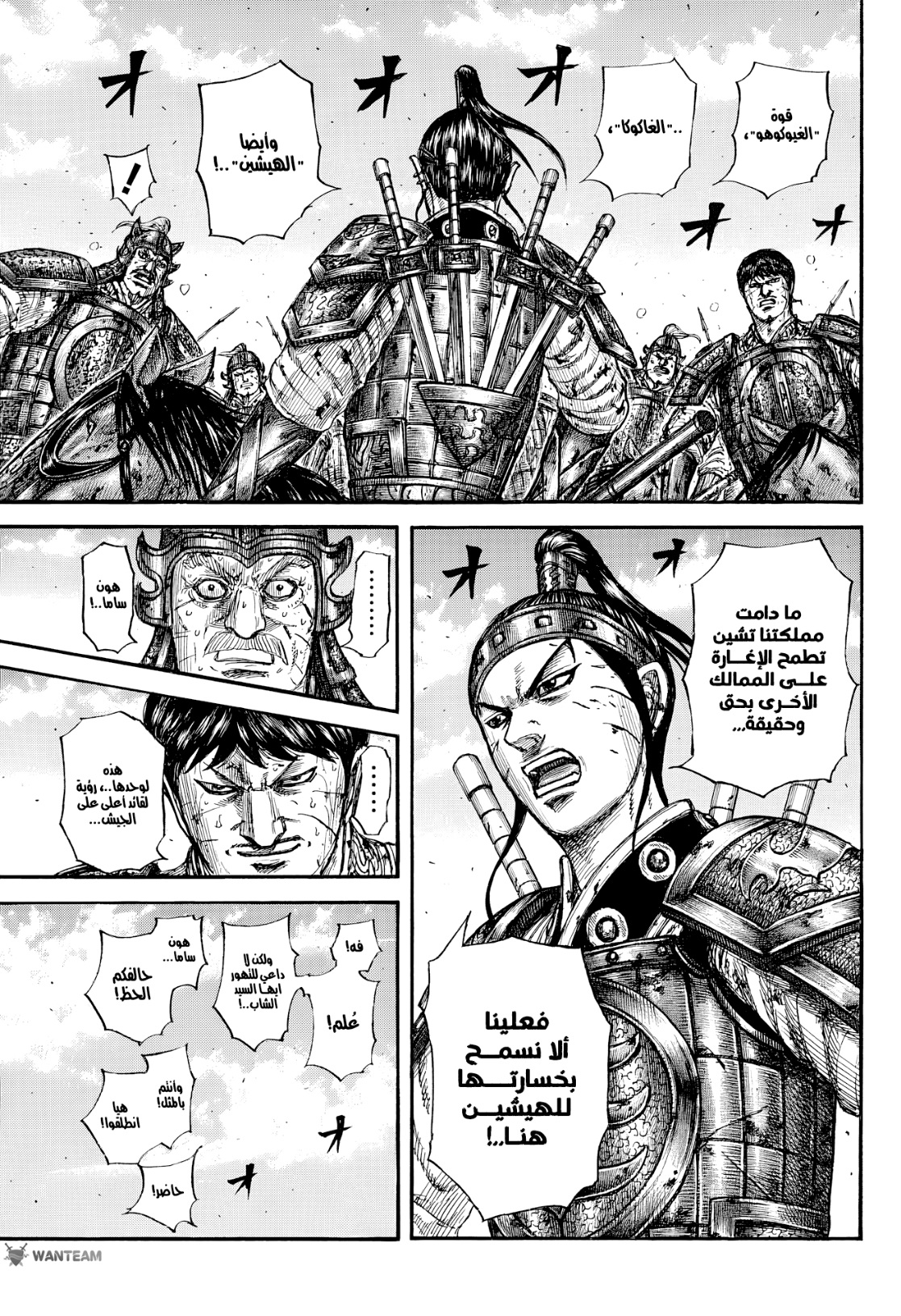 Kingdom: Chapter 795 - Page 8