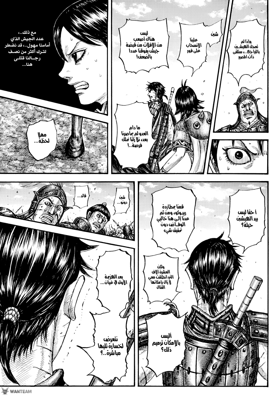 Kingdom: Chapter 795 - Page 10