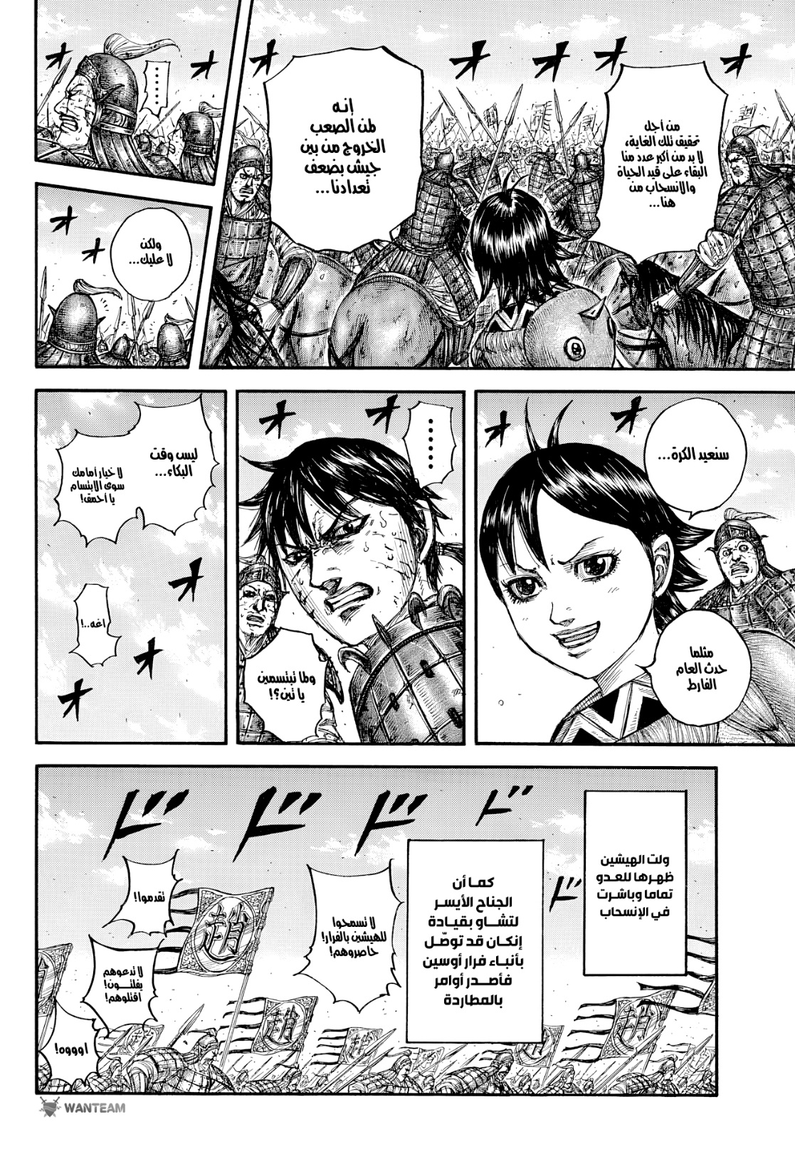 Kingdom: Chapter 795 - Page 13