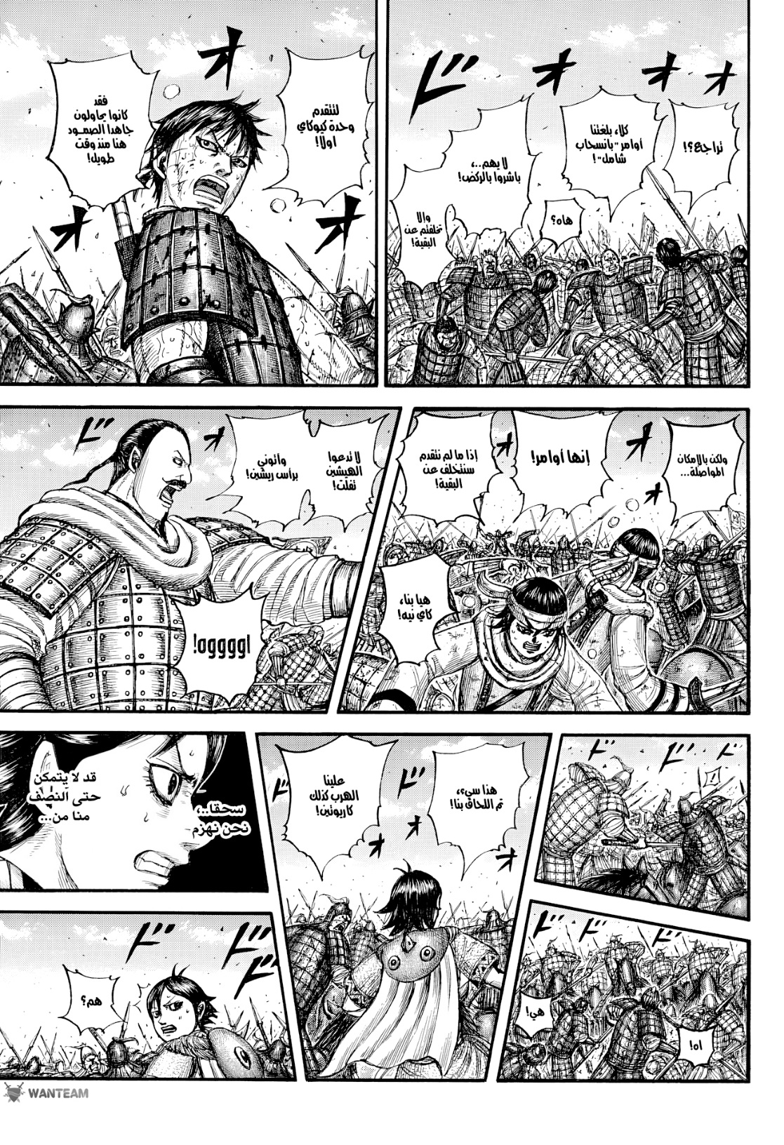 Kingdom: Chapter 795 - Page 14