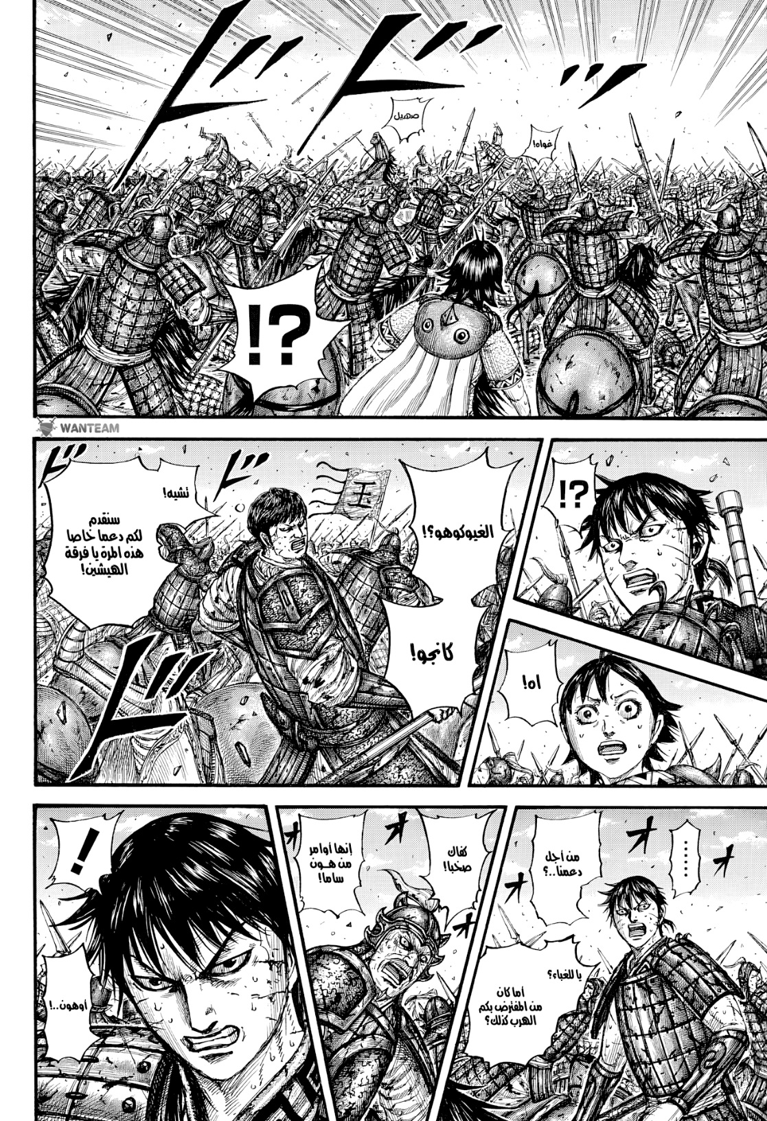 Kingdom: Chapter 795 - Page 15