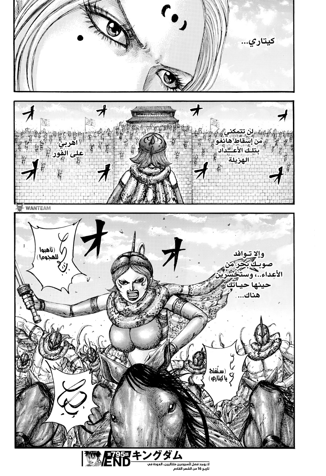 Kingdom: Chapter 795 - Page 19