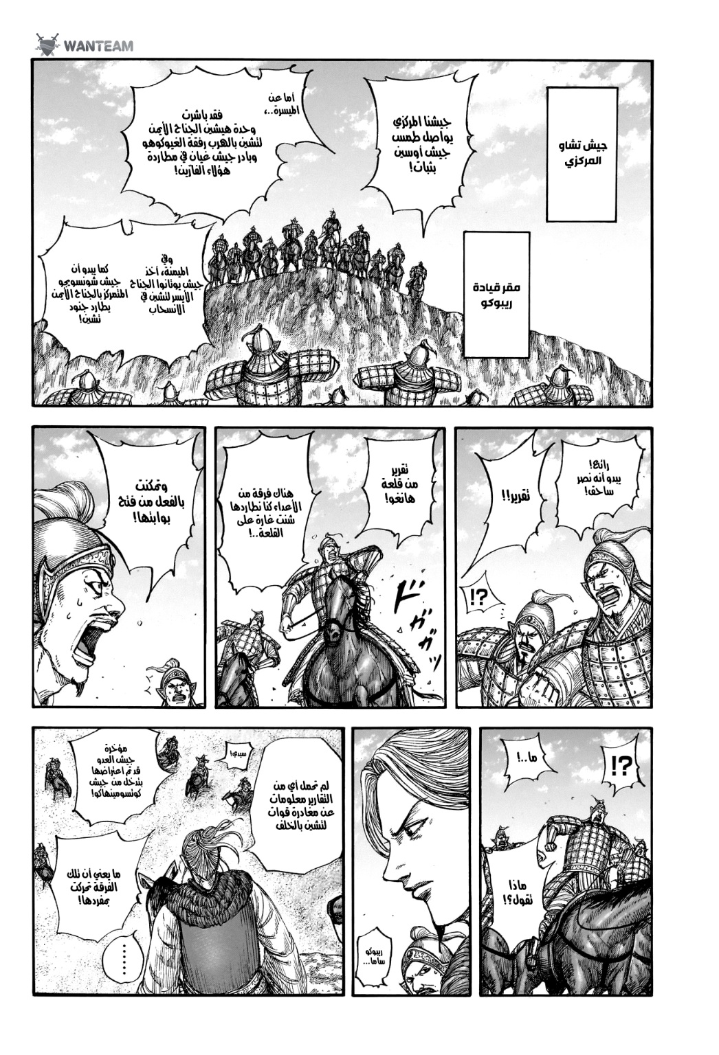 Kingdom: Chapter 796 - Page 5