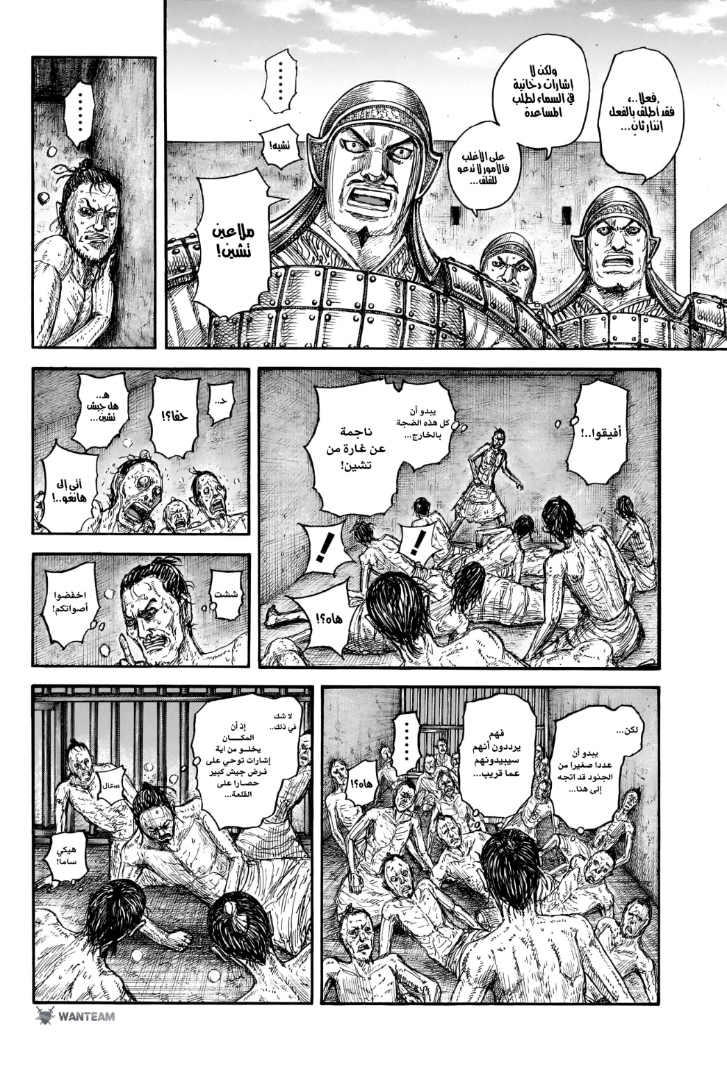 Kingdom: Chapter 796 - Page 7