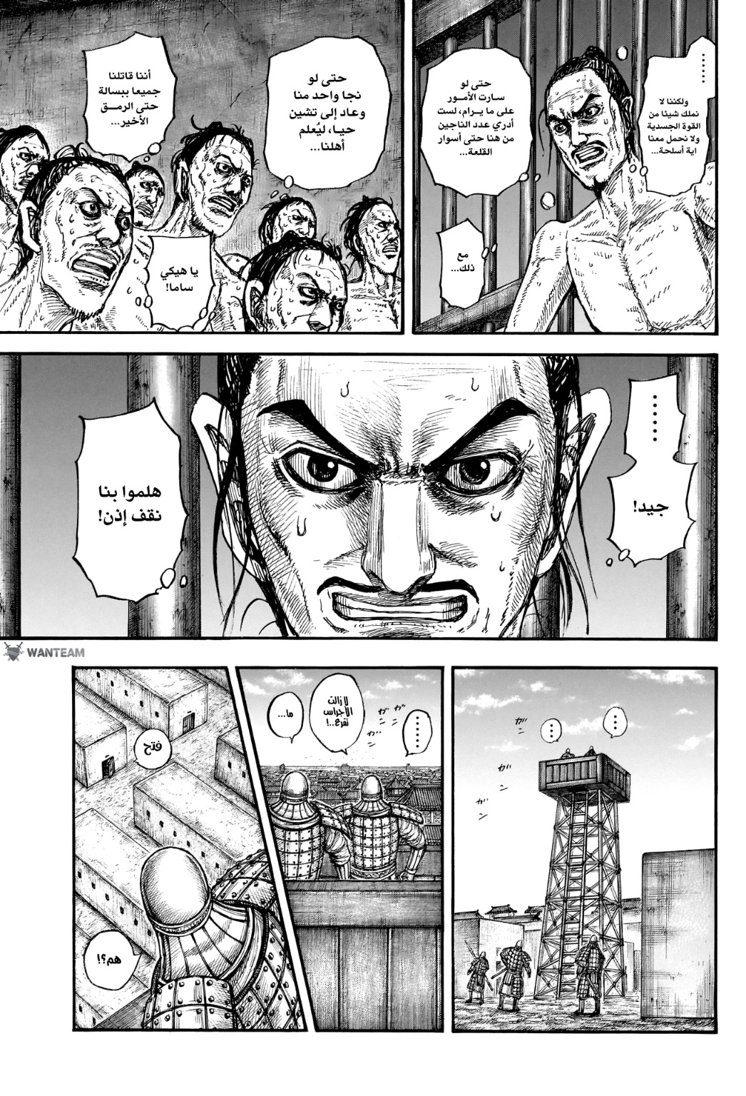 Kingdom: Chapter 796 - Page 10