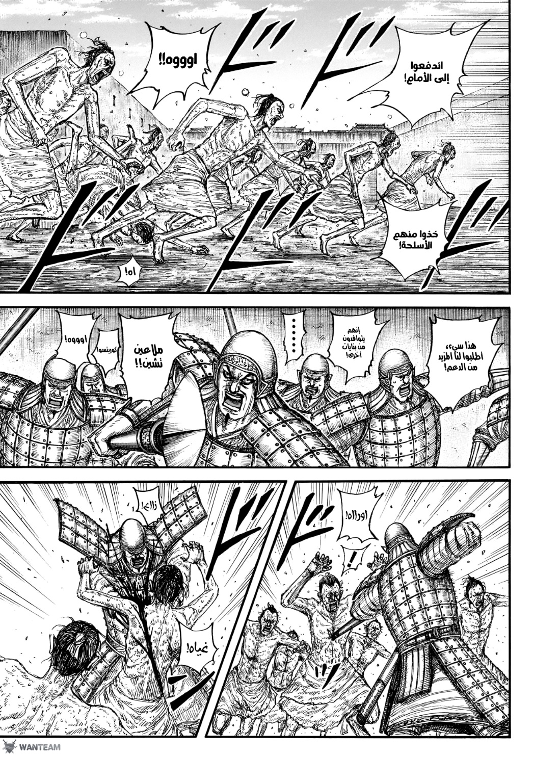 Kingdom: Chapter 796 - Page 12