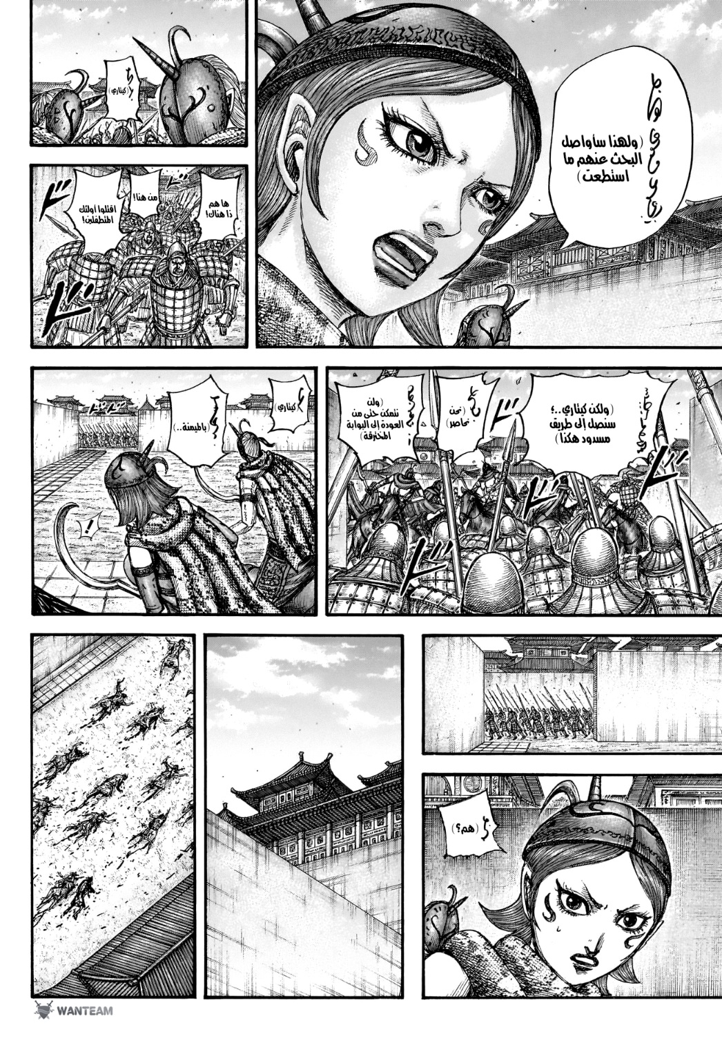 Kingdom: Chapter 796 - Page 17