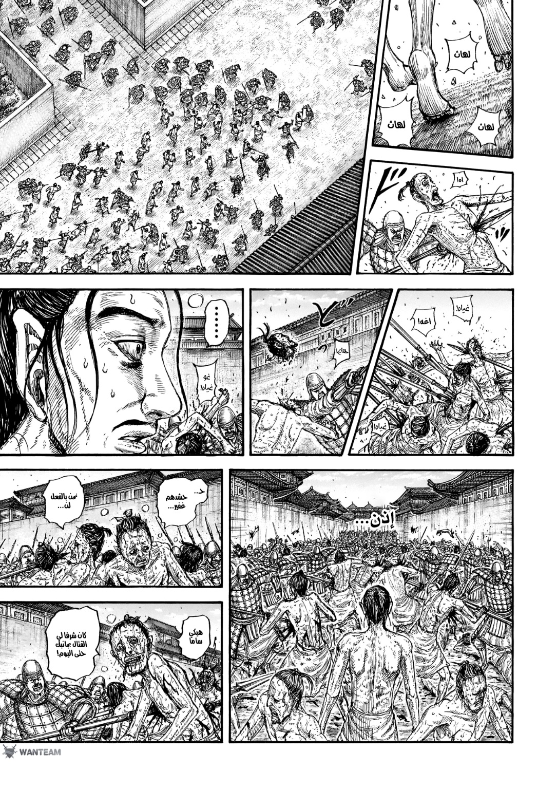 Kingdom: Chapter 796 - Page 18