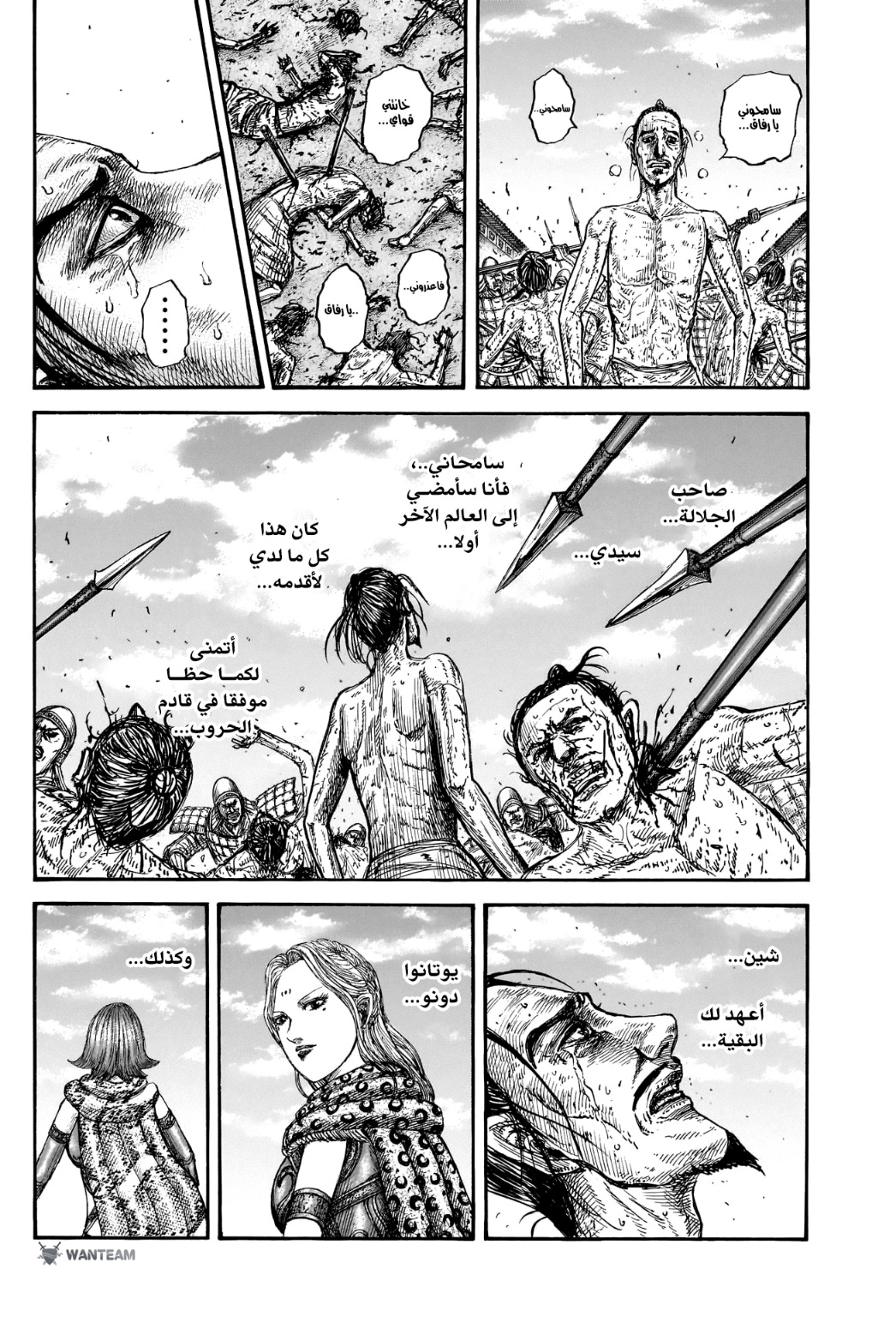 Kingdom: Chapter 796 - Page 19