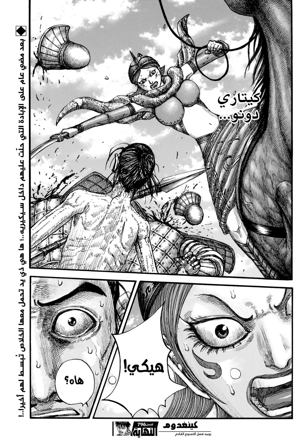 Kingdom: Chapter 796 - Page 20