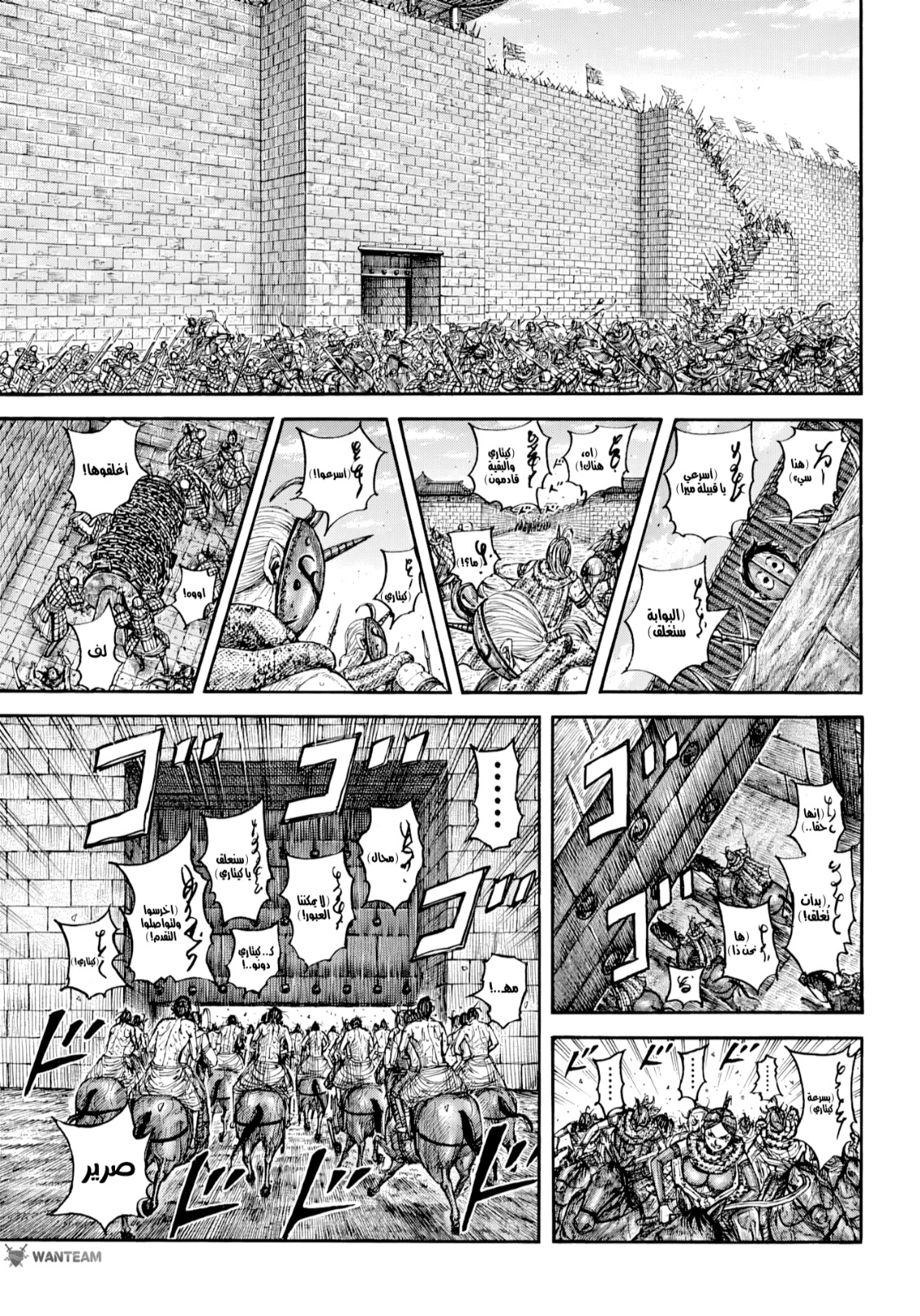 Kingdom: Chapter 797 - Page 5