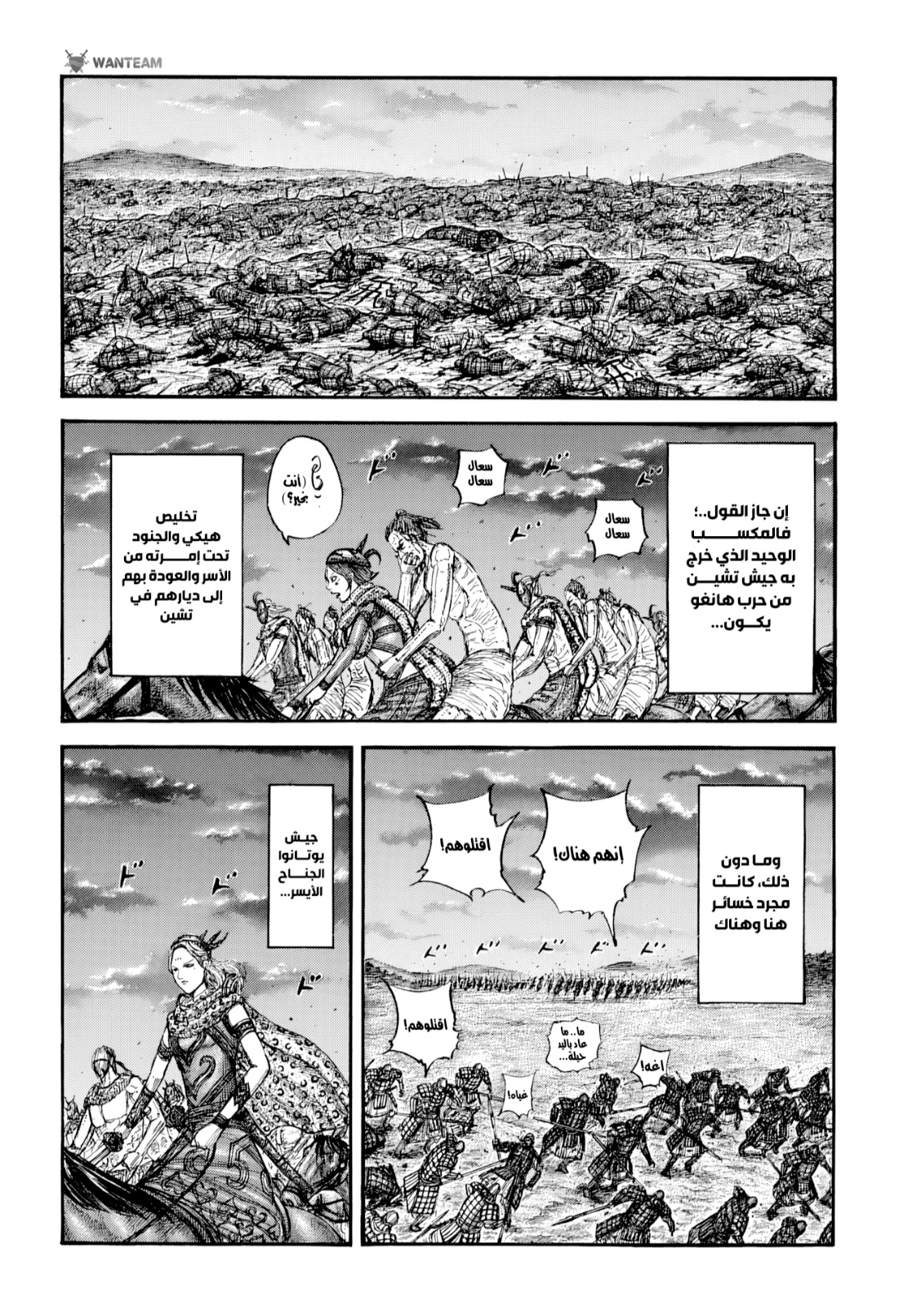 Kingdom: Chapter 797 - Page 10