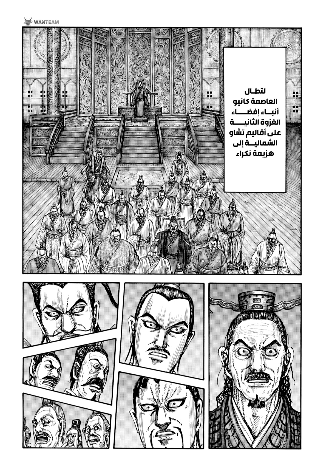 Kingdom: Chapter 797 - Page 12