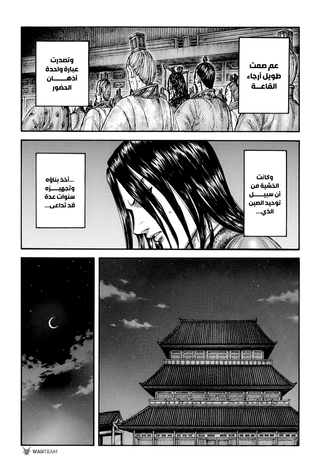 Kingdom: Chapter 797 - Page 14