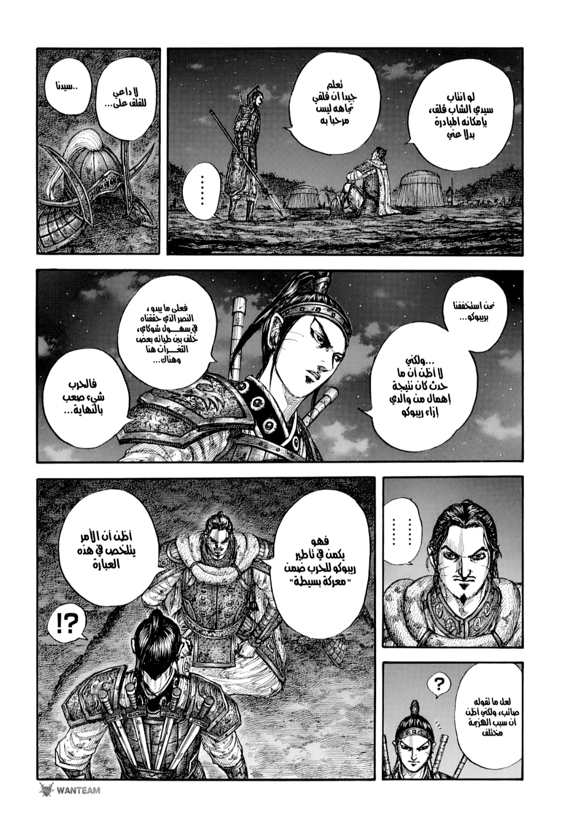 Kingdom: Chapter 797 - Page 16