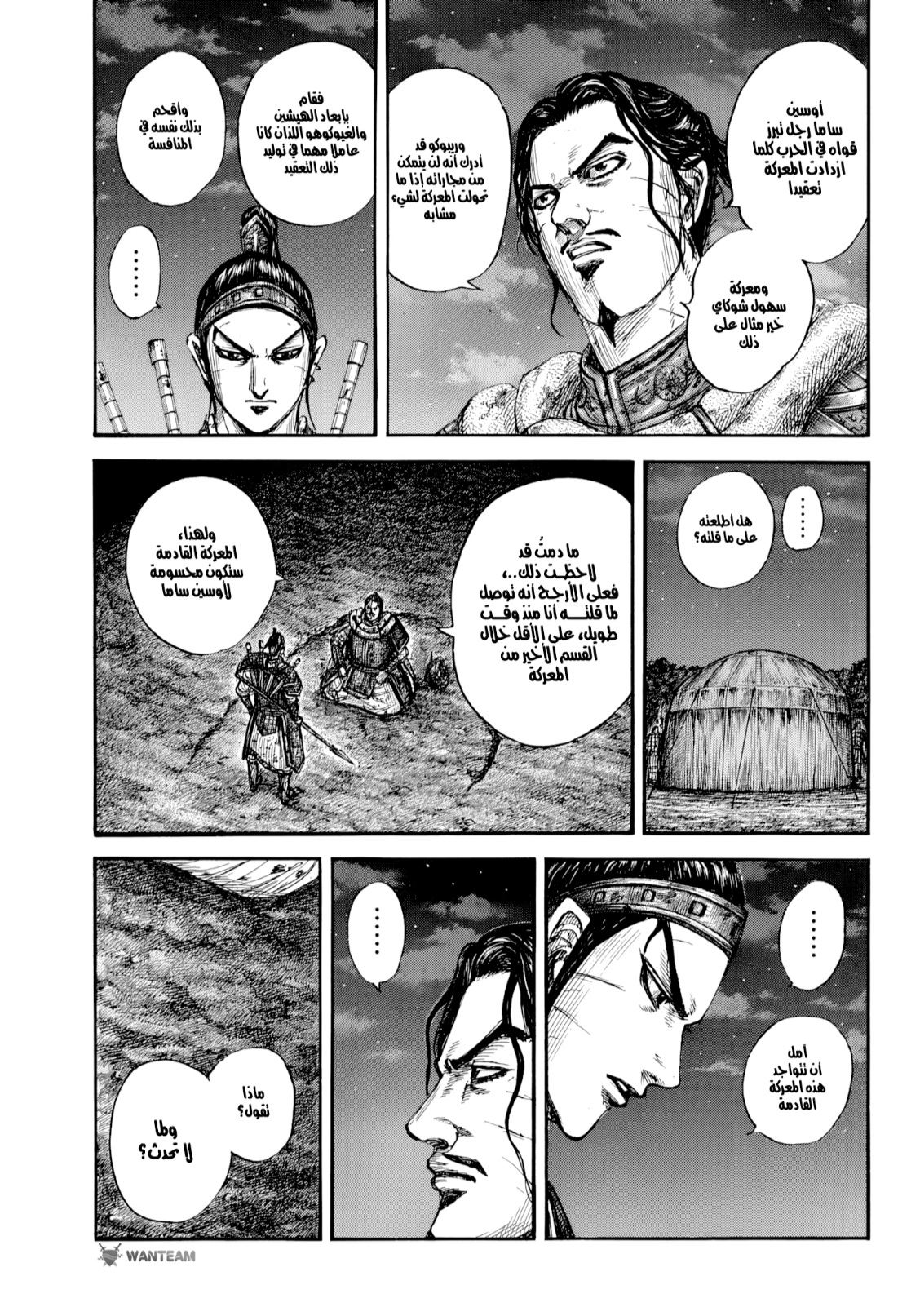 Kingdom: Chapter 797 - Page 17