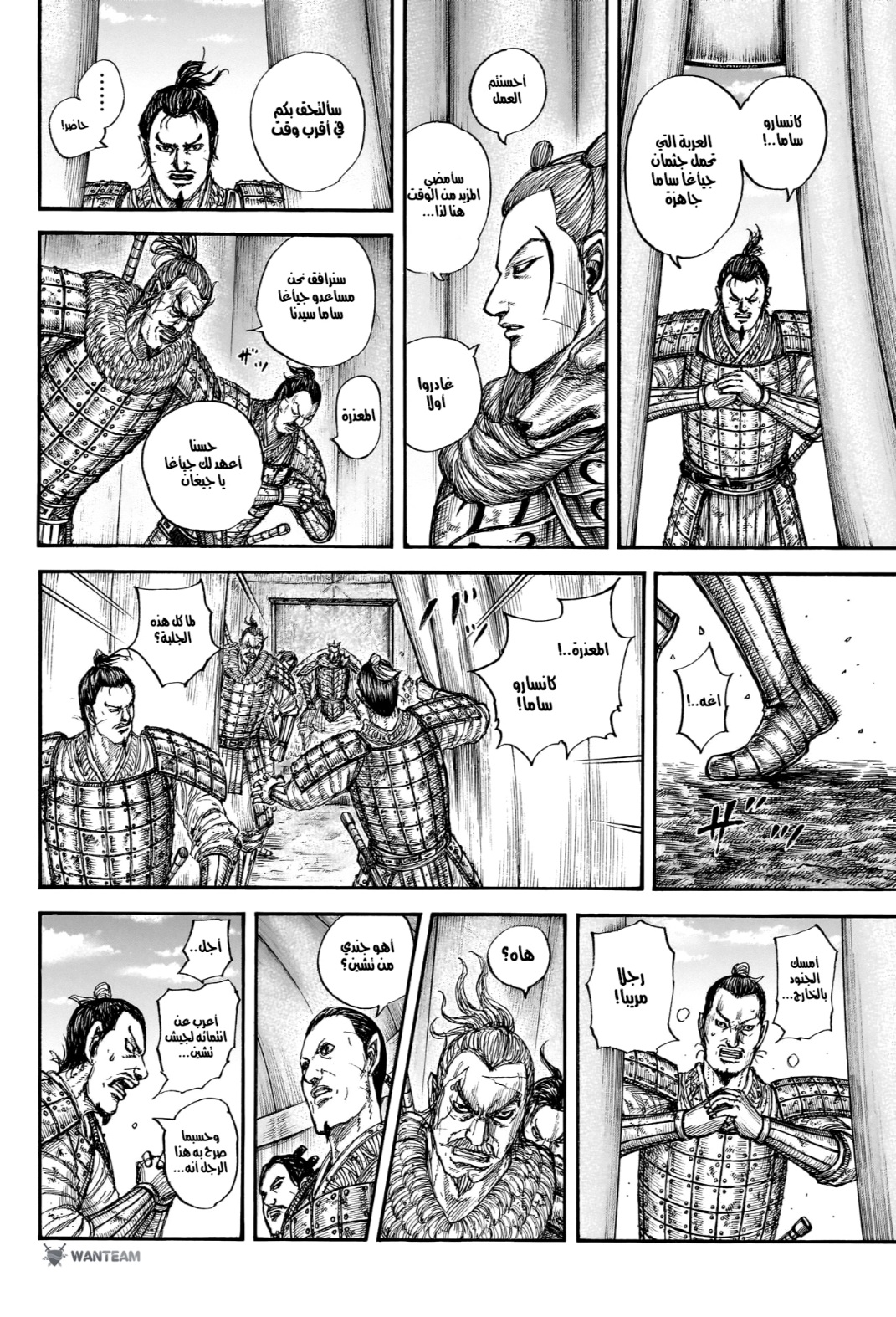 Kingdom: Chapter 798 - Page 5