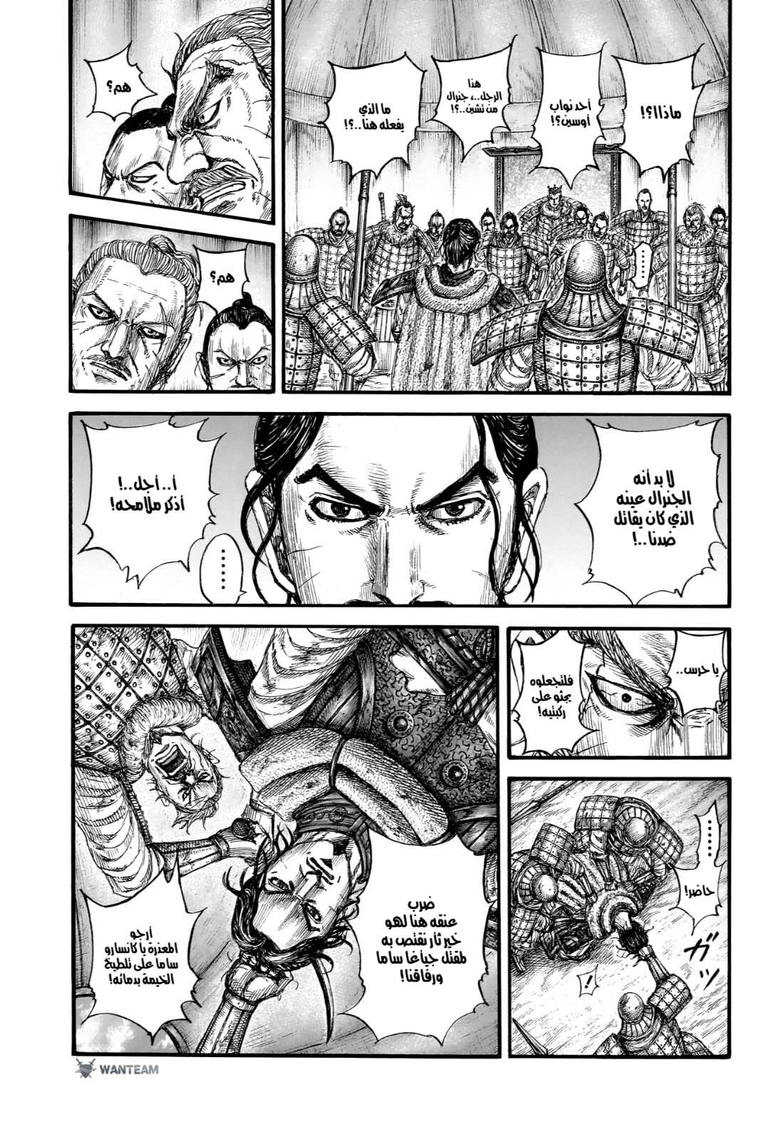 Kingdom: Chapter 798 - Page 8