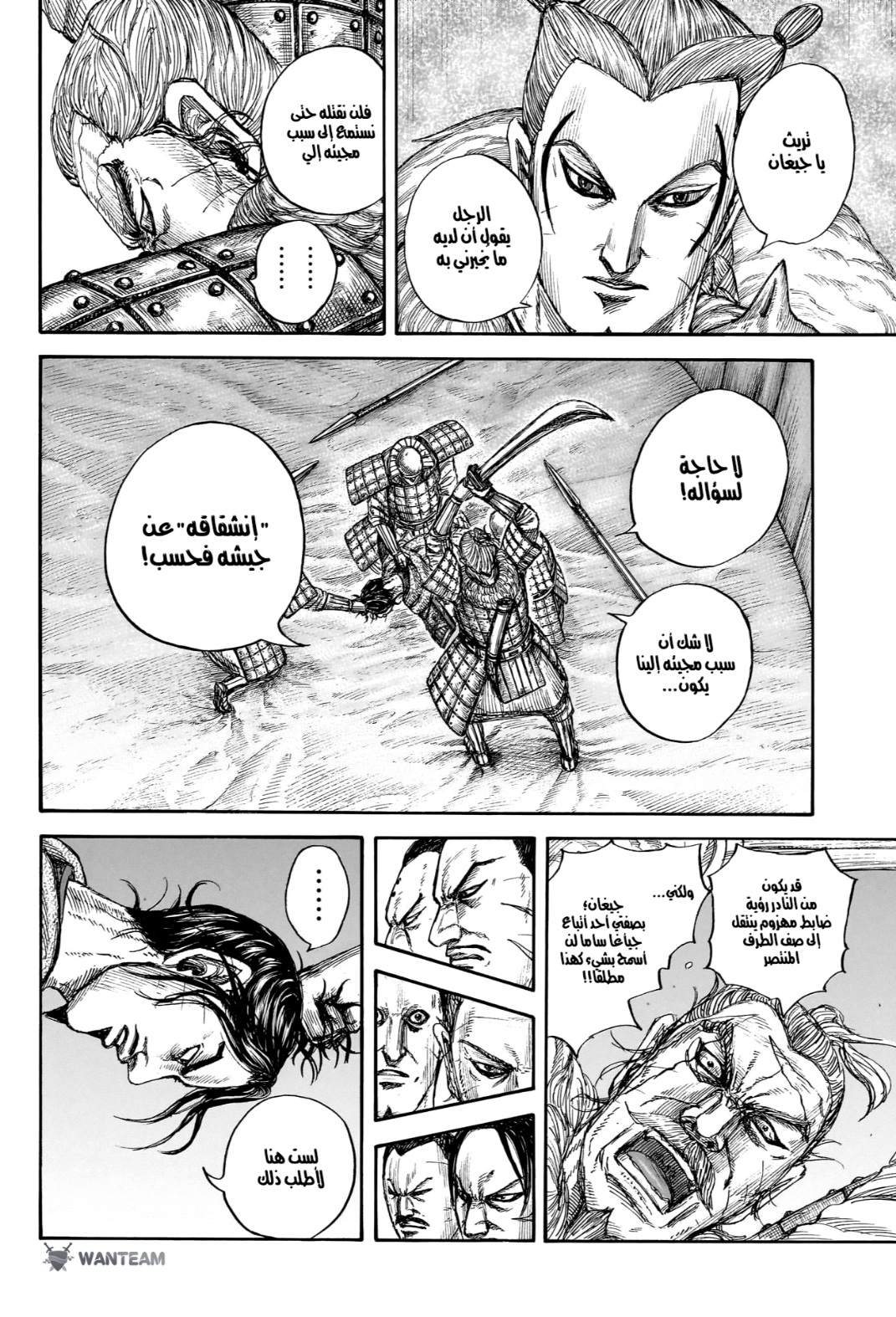 Kingdom: Chapter 798 - Page 9