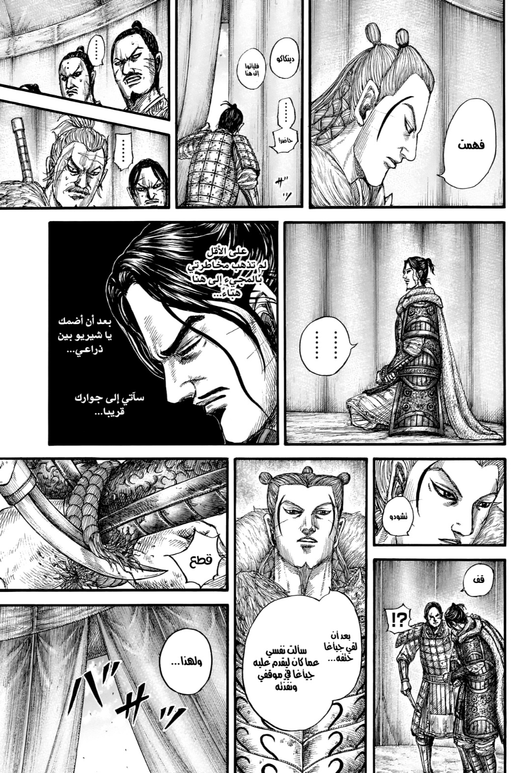 Kingdom: Chapter 798 - Page 18