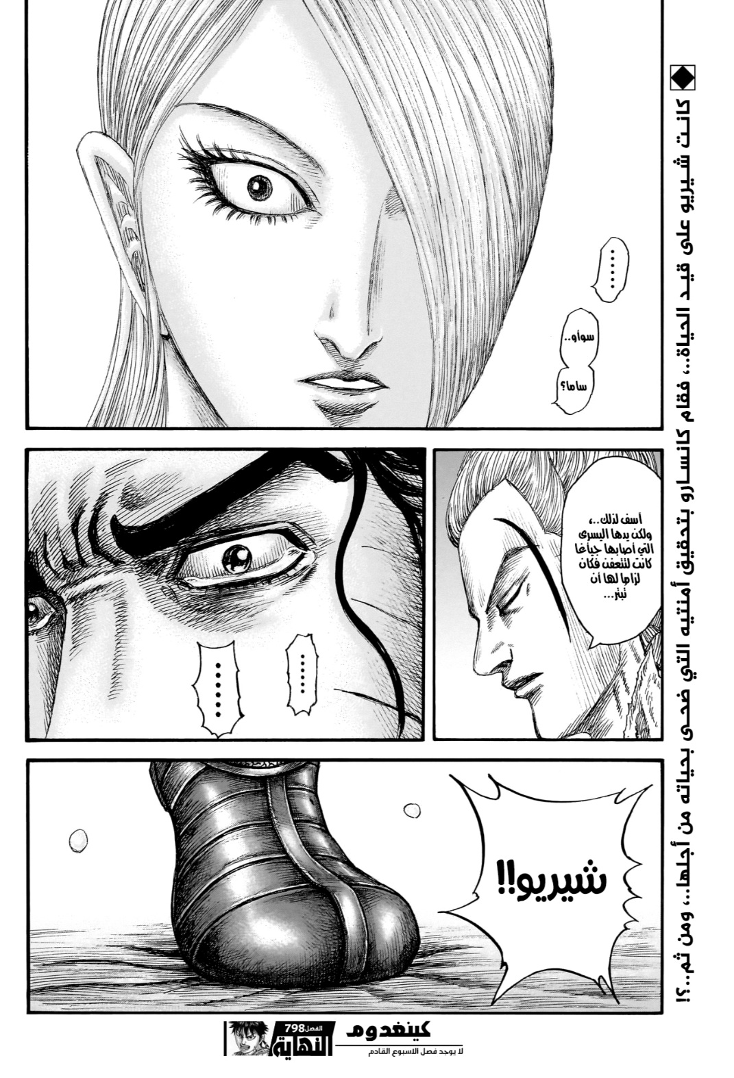 Kingdom: Chapter 798 - Page 20