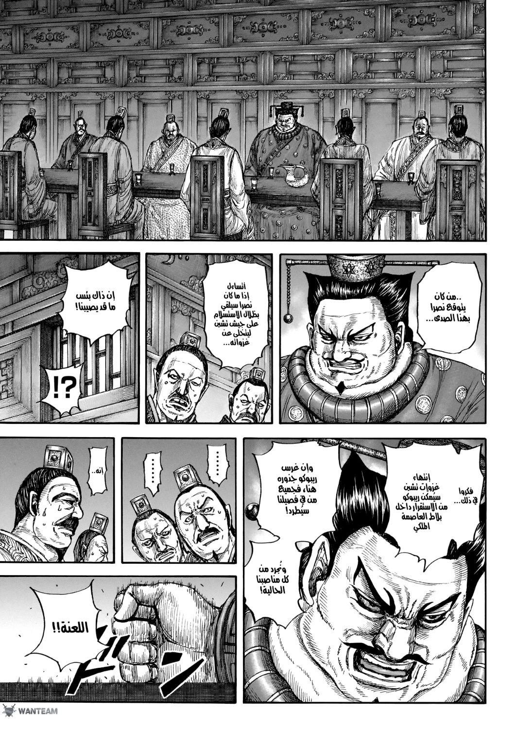 Kingdom: Chapter 799 - Page 11