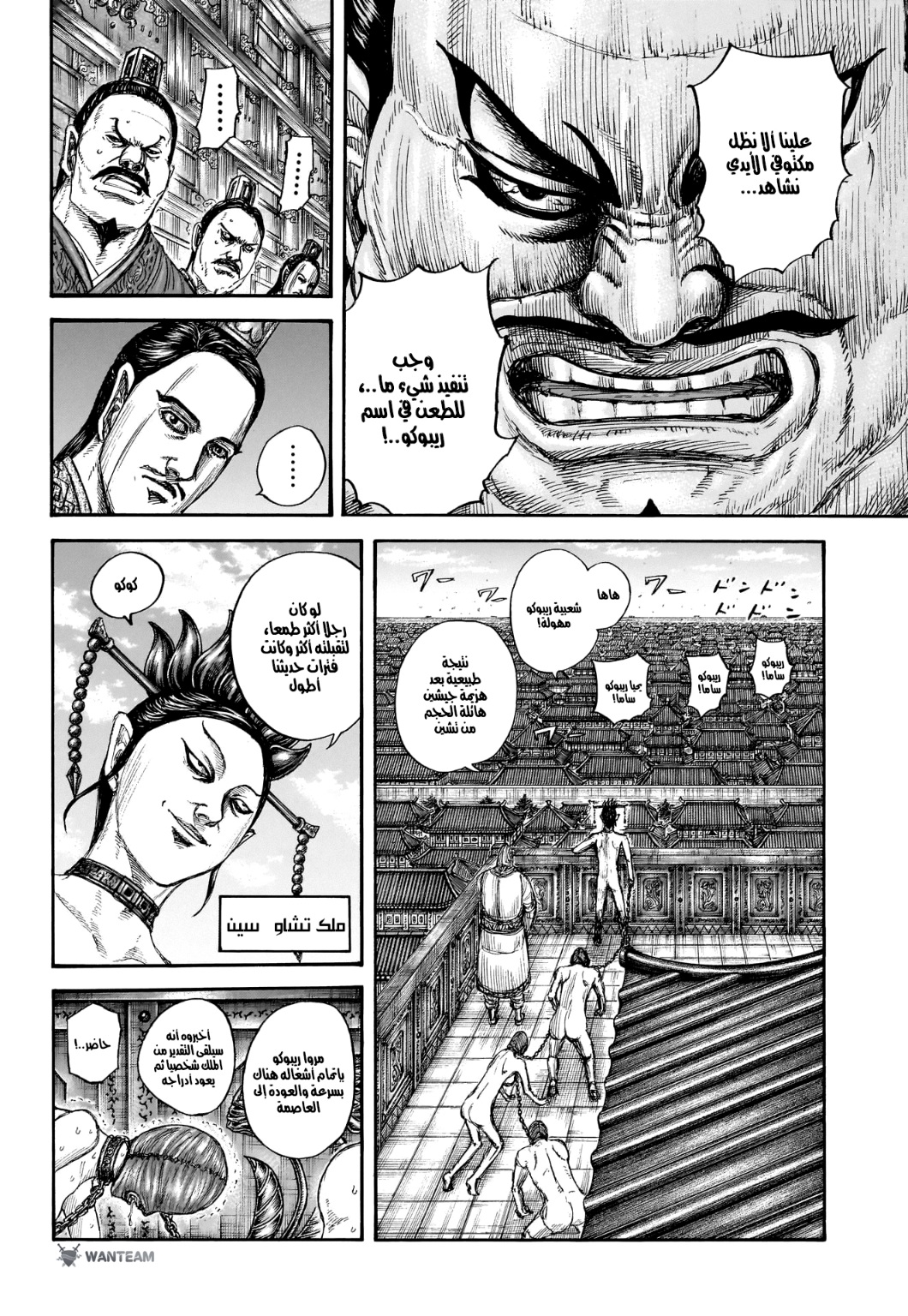 Kingdom: Chapter 799 - Page 12