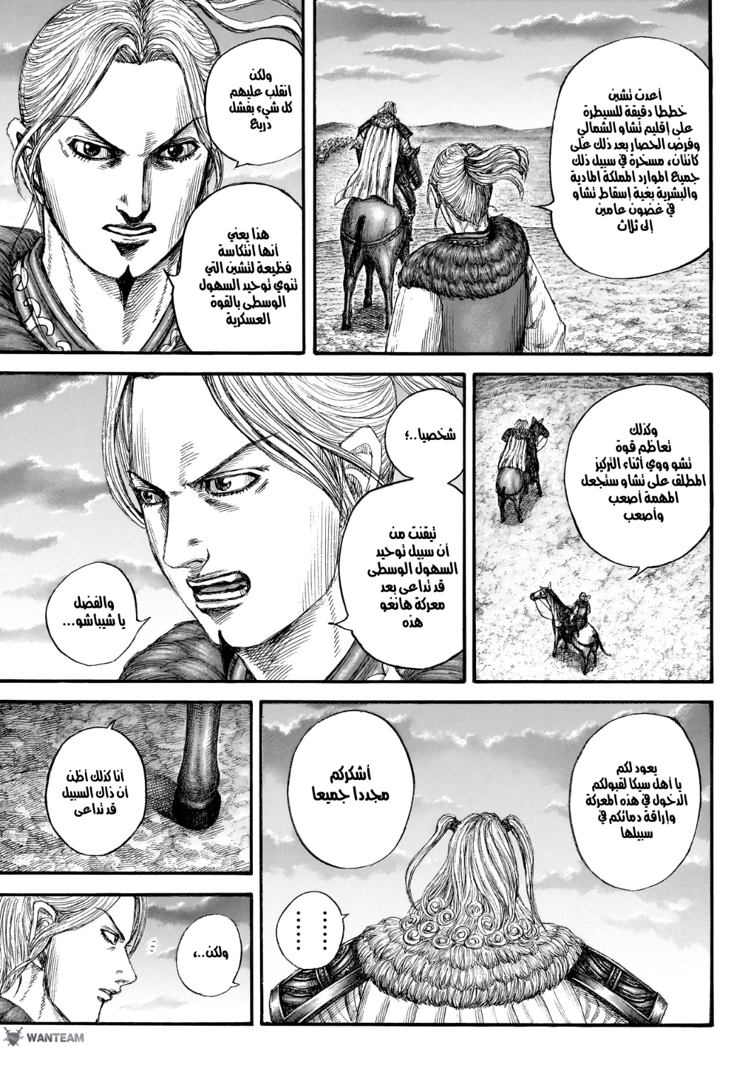 Kingdom: Chapter 799 - Page 17