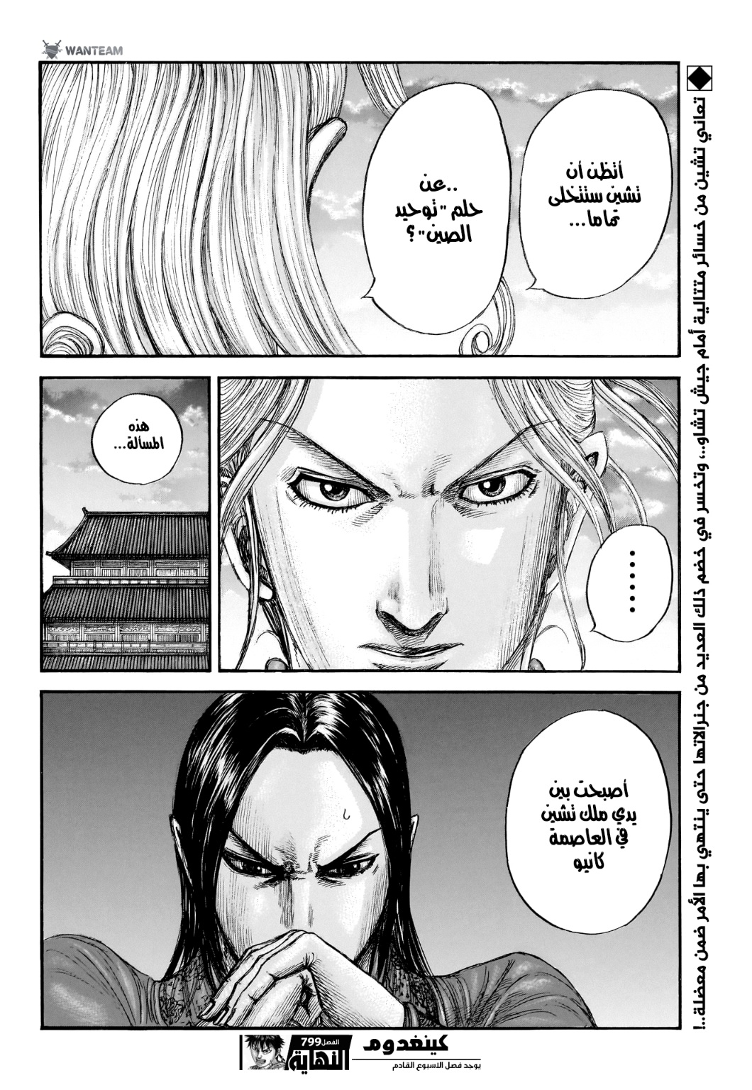 Kingdom: Chapter 799 - Page 18