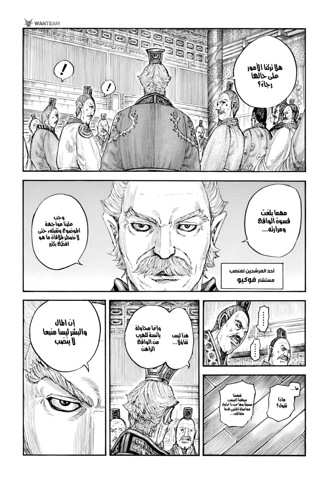 Kingdom: Chapter 800 - Page 3