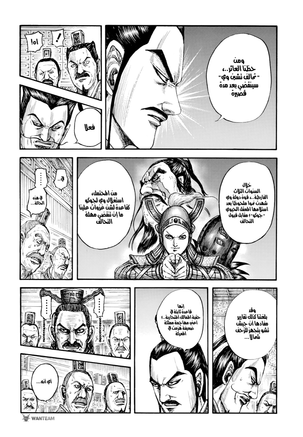 Kingdom: Chapter 800 - Page 5
