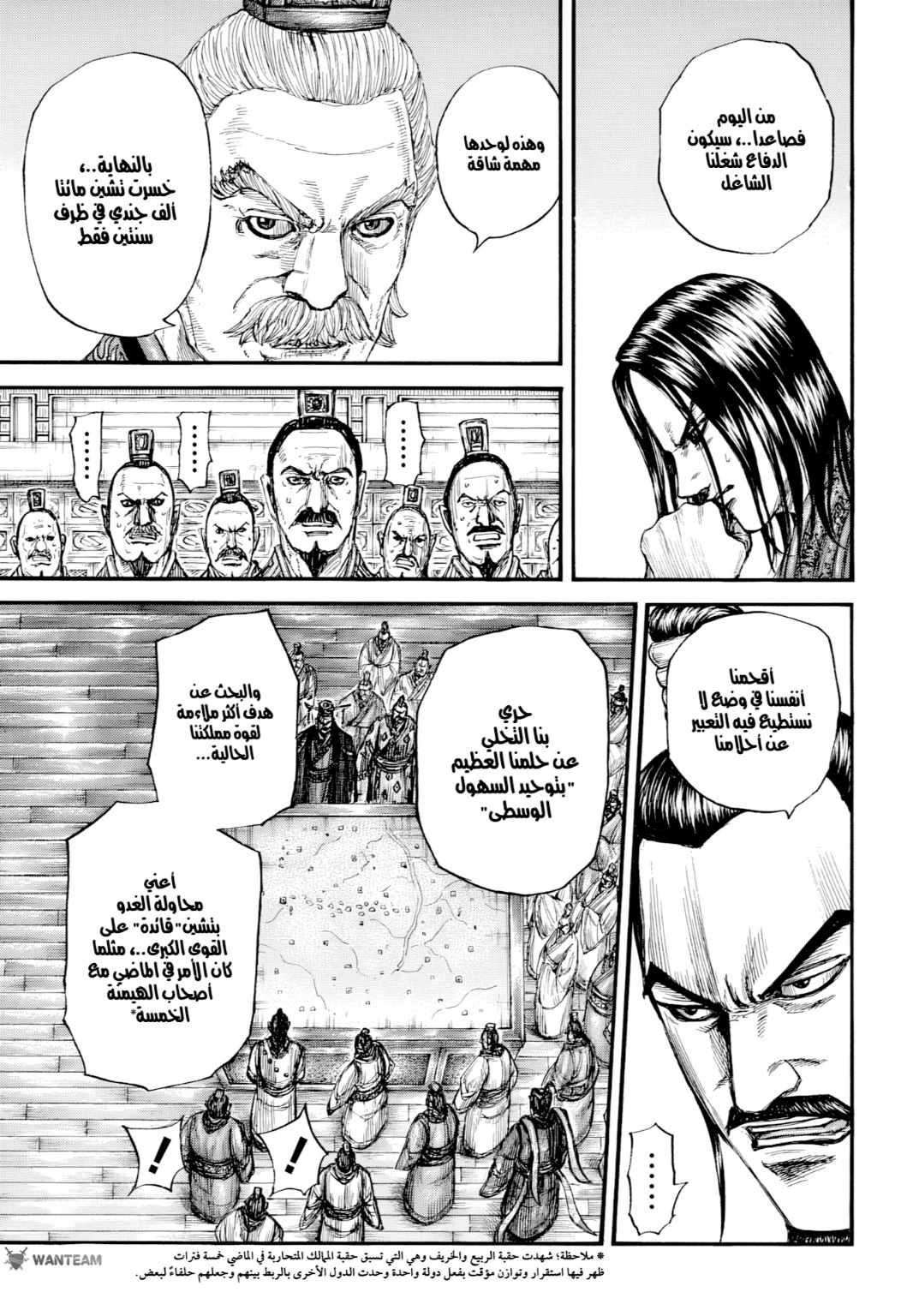 Kingdom: Chapter 800 - Page 6