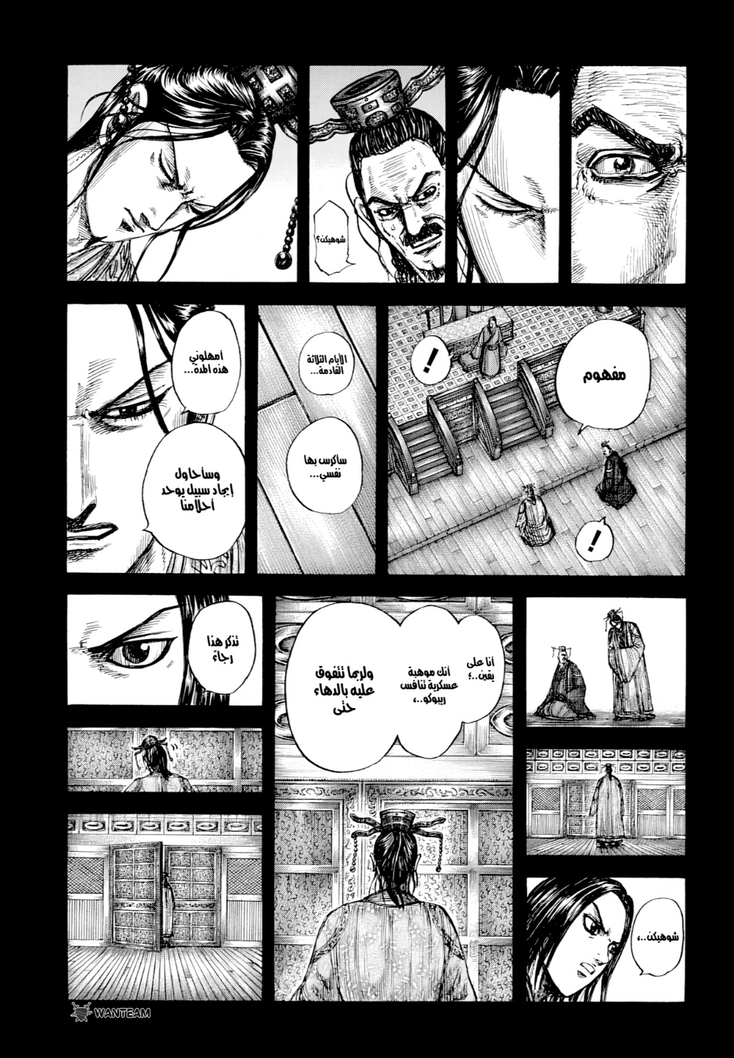 Kingdom: Chapter 800 - Page 12