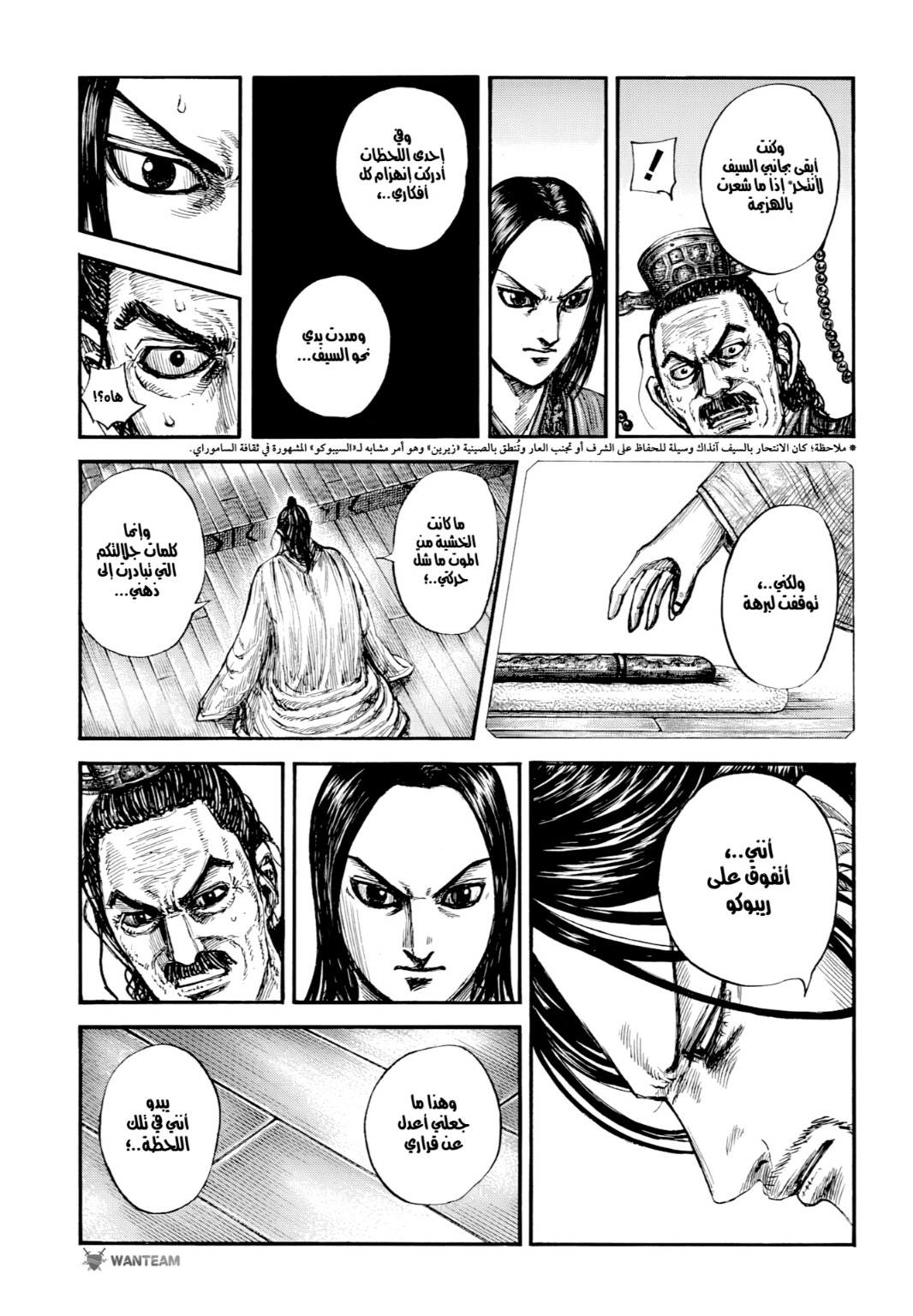 Kingdom: Chapter 800 - Page 16